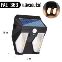 ราคา ไฟติดผนังโซล่าเซลล์ โซล่าเซลล์ solar light solar cell ไฟติดผนังเปิด ปิดเองอัตโนมัติ ติดตั้งง่าย ไม่ต้องเดินสายไฟ กลางแจ้ง (21470452358)