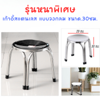 ราคา เก้าอี้สแตนเลส เก้าอี้ เก้าอี้เตี้ย มี 3 ขนาด 22 30 47 ซม สแตนเลสอย่างดี รับน้ำหนักได้เยอะ (23060706025)
