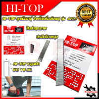 ราคา HI TOP ลูกแม็กขาคู่ ลูกแม็ก ขาคู่ 408J 410J 413J 416J 419J สำหรับเครื่องยิงตะปูขาคู่ รุ่น 422J การันตีสินค้า (16942097938)
