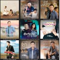 ราคา MP3 มนต์แคน แก่นคูนรวมฮิต แผ่น CD USB แฟลชไดร์ฟ (17467213951)