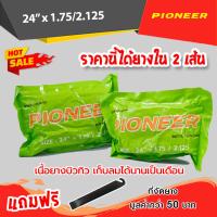 ราคา ยางในจักรยาน PC ขนาด 24 x 1 75 2 125 เนื้อยางบิวทิว เก็บลมได้นานเป็นเดือน ไม่ต้องสูบลมบ่อย จุ๊บใหญ่ 32 มม (15614734915)