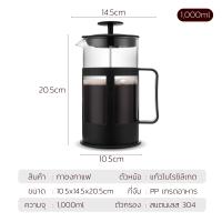 ราคา หม้อชากาแฟสด กาชงกาแฟสด ที่ชงกาแฟสด เหยือกชงชา french press แข็งแรง และทนอุณหภูมิได้ดี Dee CoffeeTH (15413017941)
