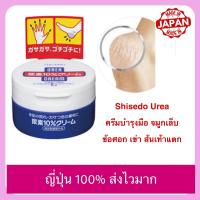 ราคา Shiseido Urea Cream ครีมทาส้นเท้าแตก ข้อศอก เข่า บำรุงมือ จมูกเล็ก 100 g และ 60g (1313594508)