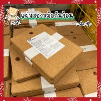 ราคา ที่รองหม้อกันร้อน ที่รองหม้อ ไม้ก๊อก HEAT (21240114440)