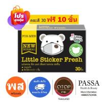 ราคา แผ่นหอมติดแมส 1กล่อง แผ่นแปะแมส แผ่นแปะหัวหอม สติ๊กเกอร์หอมติดแมส สติ๊กเกอร์ติดแมส แผ่นหอมบรรเทาหวัด แผ่นหอมแก้หวัด Welcare mask (13897403160)