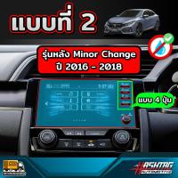 ราคา ฟิล์มกันรอยหน้าจอ สำหรับ Honda Civic FC FK ก่อนและหลัง Minor Change รุ่นปี 2016 2019 (22437607769)