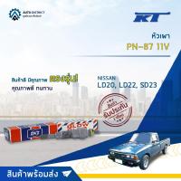 ราคา KT หัวเผา PN 87 11V NISSAN LD20 LD22 SD23 จำนวน 1 ตัว (18045034400)