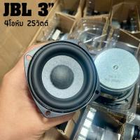 ราคา ลำโพงฟูลเรนจ์ ดอกลำโพง 3นิ้ว 4Ω 25W JBL Midwoofer เบสเสียงกลาง ลำโพงเครื่องเสียงรถยนต์ full range (23363194453)
