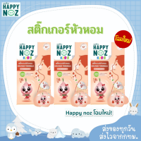 ราคา Happy Noz สติ๊กเกอร์หัวหอม สีส้ม แพ็ค 3 กล่อง แผ่นแปะ หัวหอม แก้หวัด คัดจมูก ออกานิค ของแท้ 100 (12170265499)
