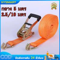 ราคา สายรัด สายรัดของ สายรัดรถบรรทุก 5X2 5 10เมตร อย่างหนา เชือกรัดของ สายรัดคันโยก สายรัดกระบะ (22538633418)