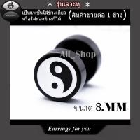 ราคา ต่างหูแชั่นเกาหลี ต่างหูเลสเเคลือบสีดำ จิวหูสวยๆ ต่างหูเจาะเกลียว ต่างหูหยินหยาง ค่างหูรูปดาว ต่างหูผู้ชาย ต่างหูผู้หญิง (13537113617)