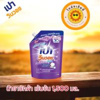 ราคา PAO ซักผ้าชนิดน้ำ เข้มข้น เปา วินวอช ลิควิด ชนิดถุงเติม 1500 มล (22957986124)