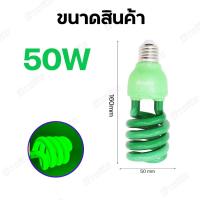 ราคา หลอดไฟไล่ยุง ล่อแมลง black light 45W 50W แบล็คไลท์ ไฟบ้าน E27 แดง เขียว เหลือง (22909404042)