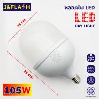 ราคา J FLASH หลอดไฟ LED HighBulb ไฟLED สว่างนวลตา หลอดไฟประหยัดพลังงาน220V ขั้วE27 25W 35W 45W 65W 105W (23206388641)