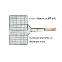ราคา ตะแกรงปิ้งย่าง ที่ย่างปลา ตะแกรงย่างอาหาร (23167192119)