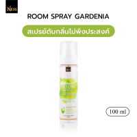 ราคา สเปร์ยปรับอากาศ Ness สเปร์ยปรับอากาศ สเปร์ยฉีดผ้าหอม สเปร์ยดับกลิ่นไม่พึงประสงค์ กลิ่นหอมสดชื่นสะอาด 100ml (22851935974)
