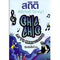 ราคา แถมปก สถิติ CHIC CHIC พิชิตเนติ แพ่ง อาญา วิ แพ่ง วิ อาญา ปี2567 รวมประเด็นข้อสอบเนติบัณฑิต TBK1213 sheetandbook (23214674853)