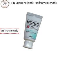 ราคา แปรงลิ้นญี่ปุ่น NONIO Tongue Cleaner Brush แปรงกวาดลิ้น ที่ขูดลิ้นและเจลทำความสะอาดลิ้น NONIO Tongue Cleaning Gel 45 g (21473173314)