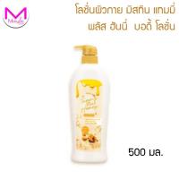 ราคา โลชั่น นางงาม มิสทิน แทมมี่ พลัส ฮันนี่ บอดี้ กลูต้า มิกซ์แอปเปิ้ล มิสเวิล์ด ขมิ้น ไพล ผิวเนียนนุ่ม หอมแบบธรรมชาติ ขนาด 400 มล โลชั่นทาผิวโลชั่นบำรุงผิวกาย (922746086)