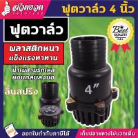 ราคา ฟุตวาล์ว ขนาด 2 นิ้ว 3 นิ้ว 4 นิ้ว ลิ้นสปริง แบบสวม และ แบบเกลียวใน หัวกะโหลกดูดน้ำ หัวกรอง (17393920366)