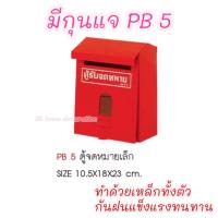 ราคา ตู้รับจดหมาย กล่องจดหมาย ที่เก็บจดหมาย ตู้ใส่จดหมาย ตู้จดหมาย ที่รับจดหมาย (12178998473)