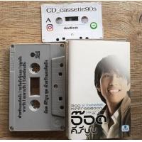 ราคา MP3 อ๊อด คีรีบูน รวม 15 ชุด CD MP3 USB MP3 (16834371496)