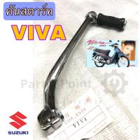 ราคา คันสตาร์ท Viva คันสตาร์ทวีว่า คันสตาร์ท Suzuki Viva คันสตาร์ท วีว่า (12004423898)