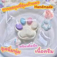 ราคา งานสำเร็จรูป ทาบะสกุชชี่อุ้มเท้าแมว งานhandmade เนื้อมูสนิ่มนุ่ม (22965385009)