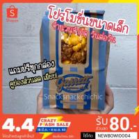 ราคา ส่งทุกวัน กาเร็ตป็อบคอร์น Popcorn Garrett สั่งปุ๊บส่งปั๊บ (21473019903)