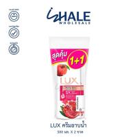 ราคา 2ขวด LUX ครีมอาบน้ำลักส์ 500ML x2 8สูตร มีตัวเลือก (21957015439)