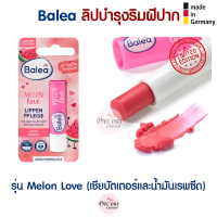 ราคา Balea Lip ลิปแคร์ ลิปบำรุงริมฝีปากจากเยอรมัน Balea Lippenpflege (18908801176)