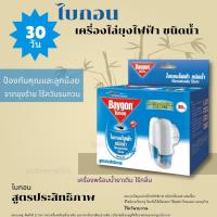 ราคา ไบกอน ที่ไล่ยุง เครื่องไล่ยุงไฟฟ้า ชนิดน้ำ Electric mosquito repellent สูตรประสิทธิภาพ ใช้ได้นานถึง 30 วัน พร้อมสองกลิ่นให้เลือก เติมน้ำยาได้ (7173172085)