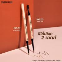 ราคา 2 สี HF985 Sivanna Colors ลัคซูรี่ ลองแวร์ อายบราว เพนซิล ซีเวนน่า คัลเลอร์ เขียนคิ้ว ปัดคิ้ว กันน้ำ หัวเล็ก เขียนง่าย (21909487536)