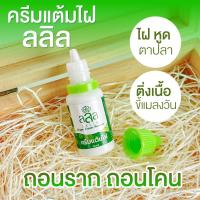 ราคา ครีมแต้มไฝ ลลิล ขี้แมลงวัน ติ่งเนื้อ หูด ตาปลา แก้ปัญหา กระ สิวหิน ครีมแต้มไฝจีจี้ไฝ หูด จี้ไฝ แต้มไฝ (22227984874)