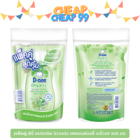 ราคา ดีนี่ นิวบอร์น เฮดแอนด์บอดี้ เบบี้วอช (19717461711)