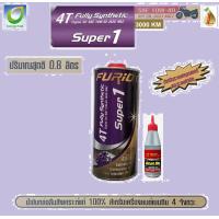 ราคา น้ำมันเครื่องมอเตอร์ไซด์สังเคราะห์ 100 BCP บางจาก FURIO SUPER 1 4T SAE 10W 40 ขนาด 0 8 และ 1 ลิตร (17066717269)