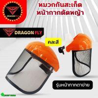 ราคา หมวกกันสะเก็ด หน้ากากตัดหญ้า ปรับขนาดได้ ตัดหญ้า หน้ากากกันสะเก็ด เครื่องตัดหญ้า หมวก หมวกนิรภัย หมวกเซฟตี้ อุปกรณ์สวน (17395072924)