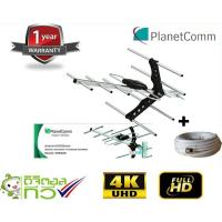 ราคา เสาอากาศทีวีดิจิตอล PlanetComm Antenna Wing 8E พร้อมสาย 10 เมตร (6458046585)