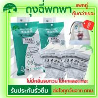 ราคา แพ็คคู่ ฟรีของแถม i Fin ถุงฉีสำหรับผู้หญิง ถุงฉี่ผู้ชาย ถุงปัสสาวะพกพา ถุงฉี่แบบพกพา ขนาด 600 ซีซี ถุงเก็บฉี่บนรถ ถุงปัสสาวะพกพา ห้องน้ำเคลื่อนที Mobile Toilet Mini Toilet ถุงเจลปัสสาวะ ห้องน้ำเคลื่อน