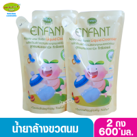 ราคา Enfant อองฟองต์ น้ำยาล้างขวดนม ผลิตภัณฑ์ทำความสะอาดจุกนมและขวดนมสูตร Organic Tea Tree Oil (17425340647)