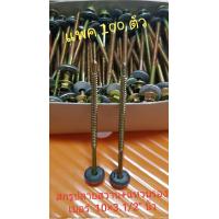 ราคา สกรูปลายสว่าน แหวนรอง 10 3 1 2 นิ้ว 100 ตัว สกรูหัวบล็อค ชุบรุ้ง คม ใช้ยิงหลังคากระเบื้องลอนคู่ หลังคาเมทัลชีท มีแหวนรองสังกะสี (6296906729)