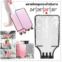 ราคา พร้อมส่ง ถูกสุด ผ้าคลุมกระเป๋าเดินทาง PVC พลาสติกใส ถุงคลุมกระเป๋าเดินทาง พลาสติกคลุมกระเป๋าเดินทาง Luggage Cover (17508943154)