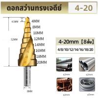 ราคา GREENER ดอกสว่านทรงเจดีย์ หัวสว่านเจดีย์ ดอกเจาะ ดอกสว่าน ทรงเจดีย์ ดอกเจดีย์เจาะขยายรู3ชิ้น เจาะขยายรู (23053721532)