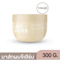 ราคา Jee Herb จีเฮิร์บ แชมพู แฮร์โทนิค แฮร์มาส์ก (22964164086)