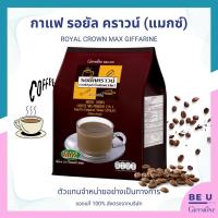 ราคา กาแฟ รอยัลคราวน์ แม็กซ์ รอยัล คราวน์ แมกซ์ กิฟฟารีน Giffarine (21650224178)