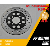 ราคา จานดิสเบรคหลัง KSR R (20294964466)