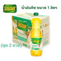 ราคา ชุด 2 ขวด น้ำมันพืช มรกต น้ำม้นปาล์ม ขวดใหญ่ ขนาด 1 ลิตร (19775764724)
