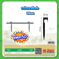 ราคา ขาปักเสายึดท่อ PE ขาปักเสา ขายึดท่อพีอี ขนาด 20มม 25มม 32มม แพค 10 50 100 ชิ้น (15863042498)