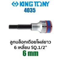 ราคา Kingtony 4035 ลูกบล็อกเดือยโผล่ยาว 6เหลี่ยม SQ 1 2 มีขนาดให้เลือก 4 19mm (18440427057)