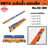 ราคา ระดับน้ำ แม่เหล็ก META 12 24 36 48 นิ้ว 3 พรายน้ำ No 92 BM เครื่องวัดระดับน้ำ ฉากวัดระดับน้ำ Magnetic Aluminium ที่วัดระดับน้ำ ระดับ (22831944334)